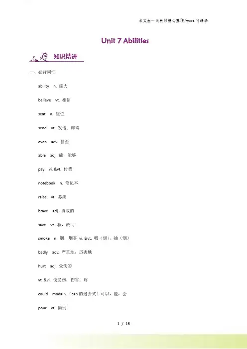 牛津译林版七年级下册英语Unit 7 Abilities 词汇与语法基础训练