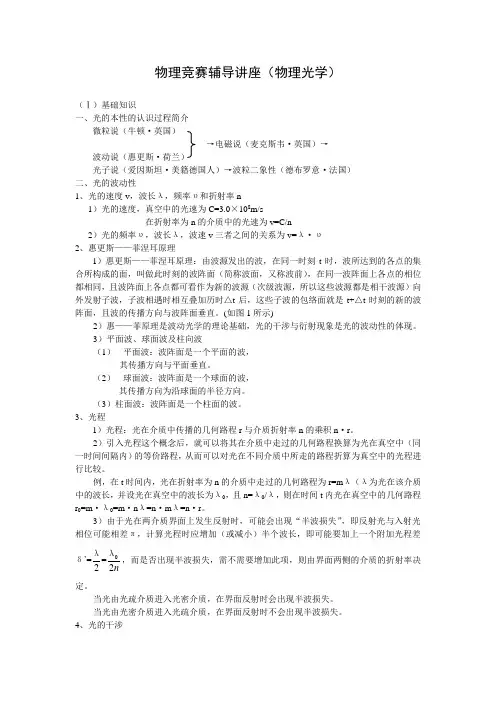 初中物理竞赛辅导(物理光学)教案