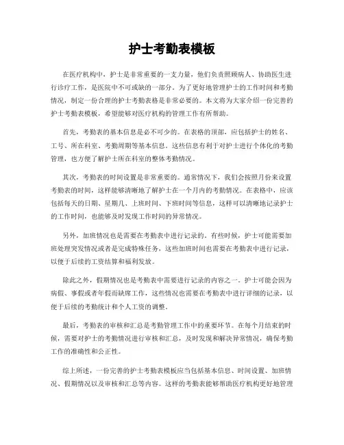 护士考勤表模板