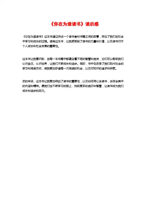 《你在为谁读书》读后感