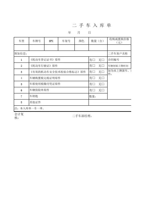 二手车入库单excel模板 (1)