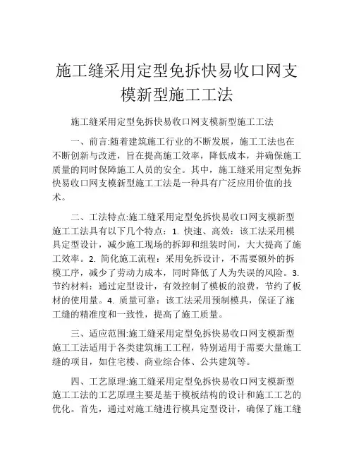 施工缝采用定型免拆快易收口网支模新型施工工法(2)