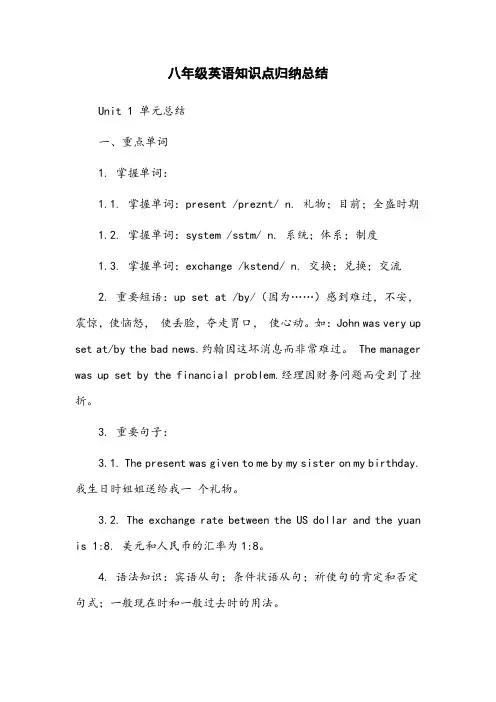八年级英语知识点归纳总结