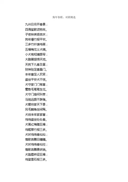 狗年春联、对联精选_生肖年对联