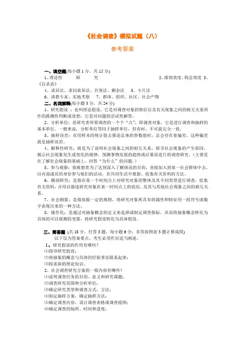 社会调查考试题目