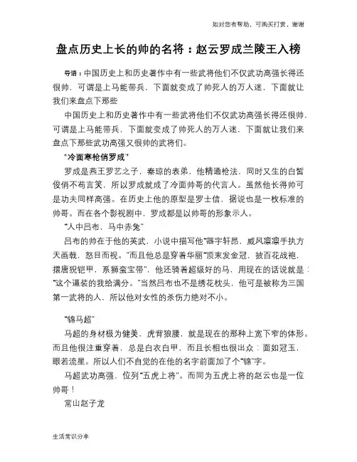 历史趣谈：盘点历史上长的帅的名将：赵云罗成兰陵王入榜