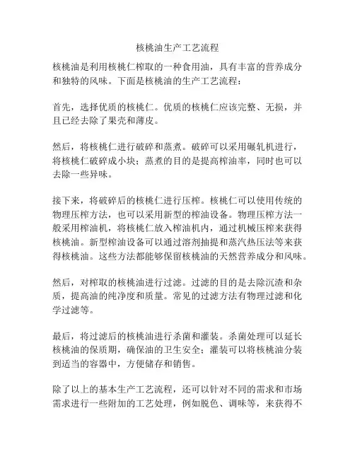 核桃油生产工艺流程