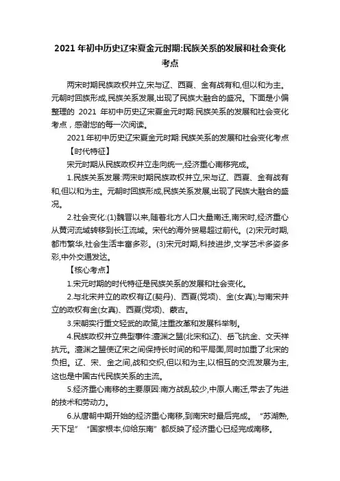 2021年初中历史辽宋夏金元时期：民族关系的发展和社会变化考点
