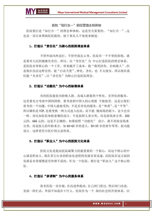 医院“知行合一”的经营理念和体制——梅奥