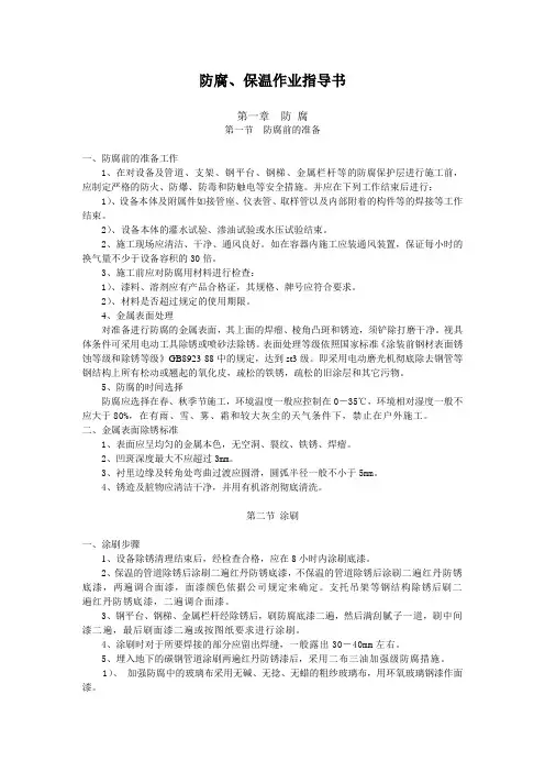 防腐保温作业指导书