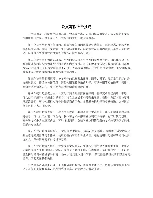 公文写作七个技巧