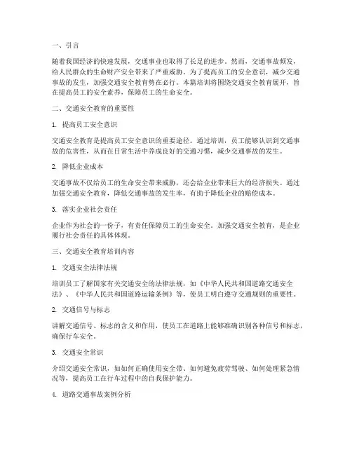 员工培训交通安全教育