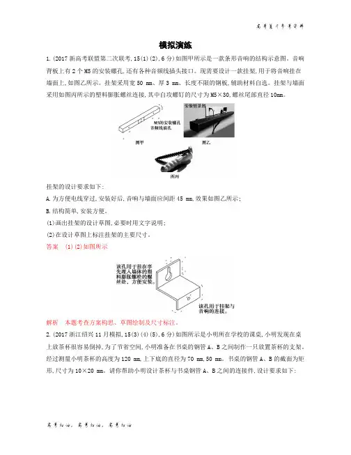 2020年高考浙江版高考通用技术    模拟演练 (13)
