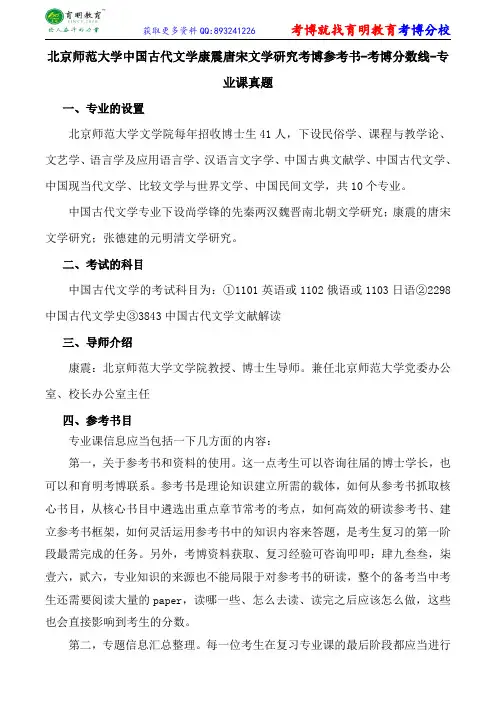 北京师范大学中国古代文学康震唐宋文学研究考博参考书-考博分数线-专业课真题