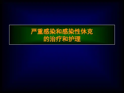 感染性休克的护理ppt课件