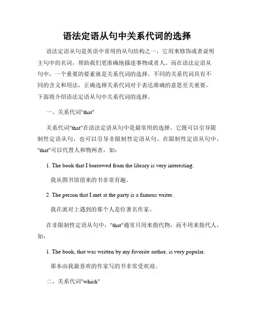 语法定语从句中关系代词的选择