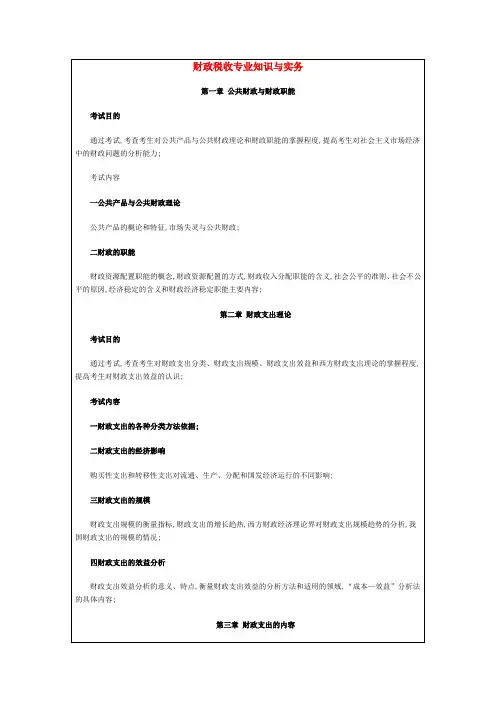 中级经济师考试财政税收专业知识与实务考试大纲
