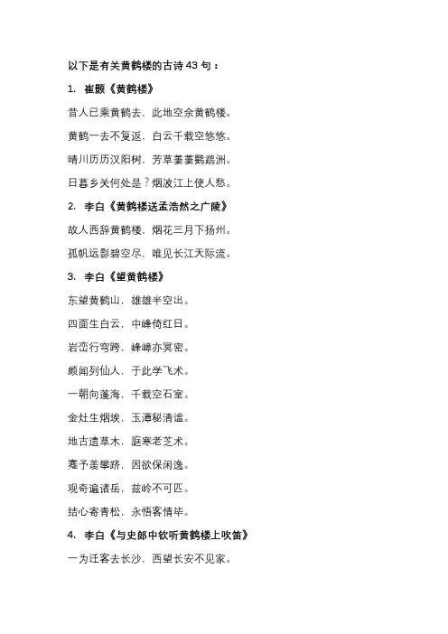有关的黄鹤楼古诗大全