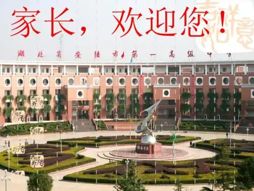 高一1班家长会课件3-54页PPT资料