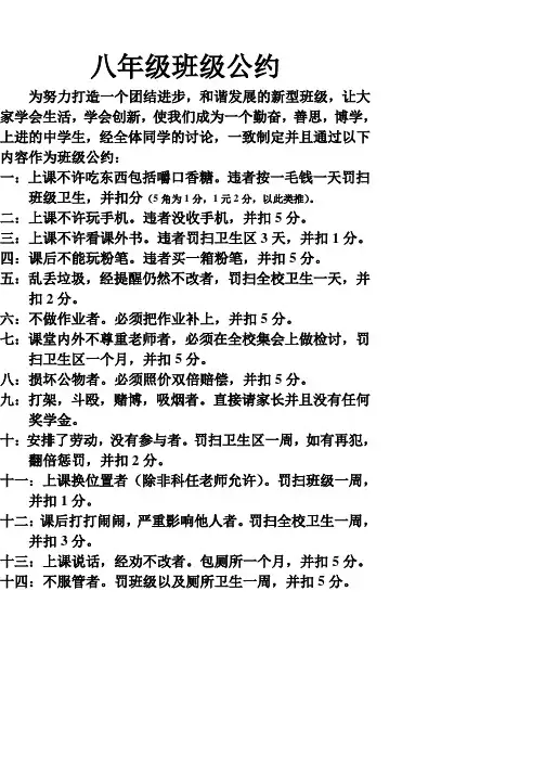八年级班级公约