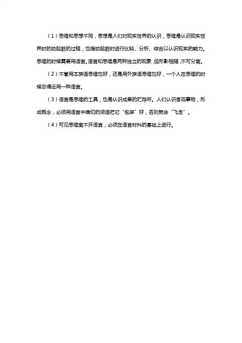 语言和思维的关系