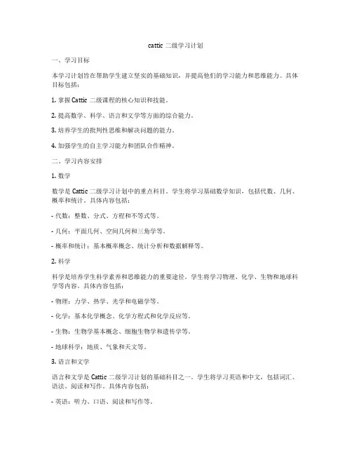 cattic二级学习计划
