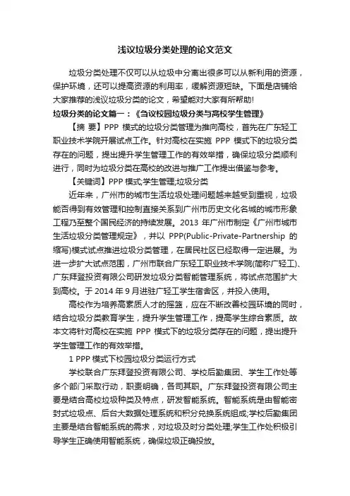 浅议垃圾分类处理的论文范文