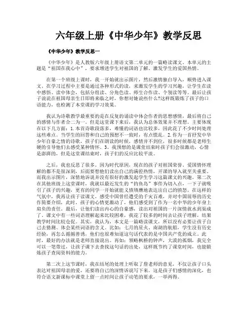 六年级上册《中华少年》教学反思