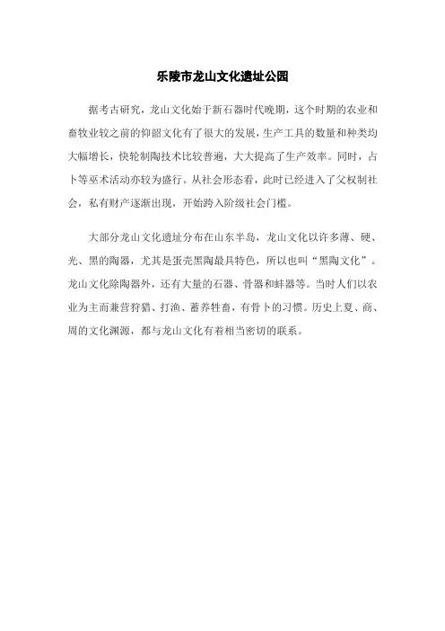 描述乐陵市龙山文化遗址的句子