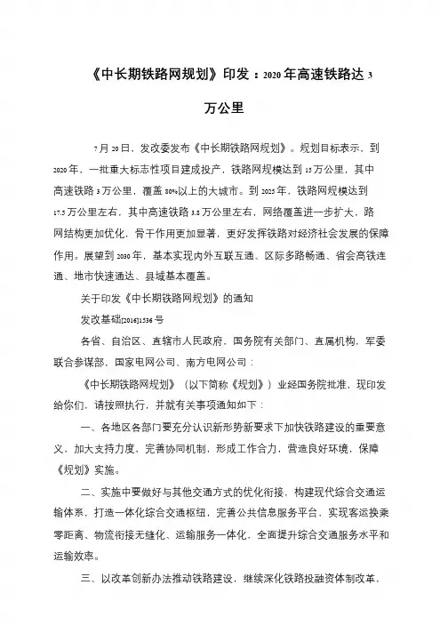 《中长期铁路网规划》印发：2020年高速铁路达3万公里