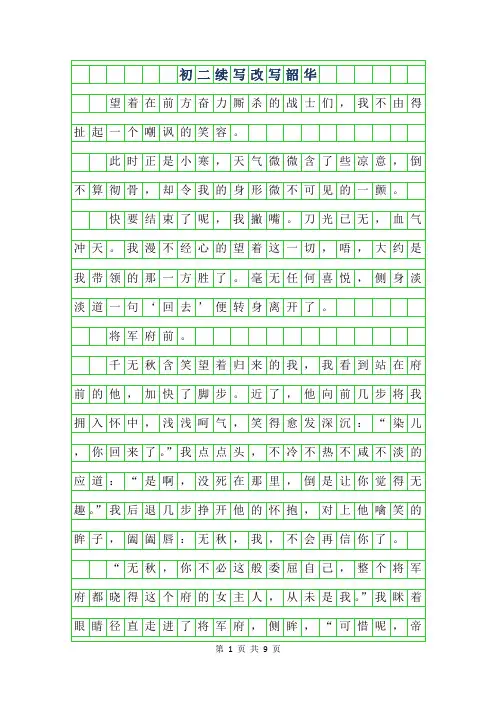2019年初二续写改写-韶华字