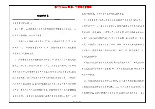 业绩承诺书