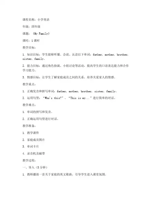 小学英语微格课教案模板