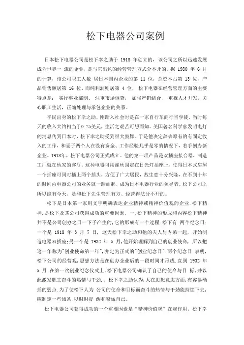松下营销案例