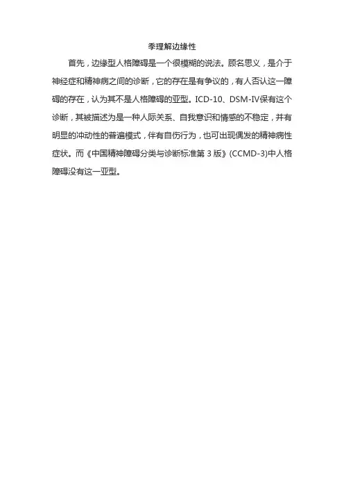 季理解边缘性