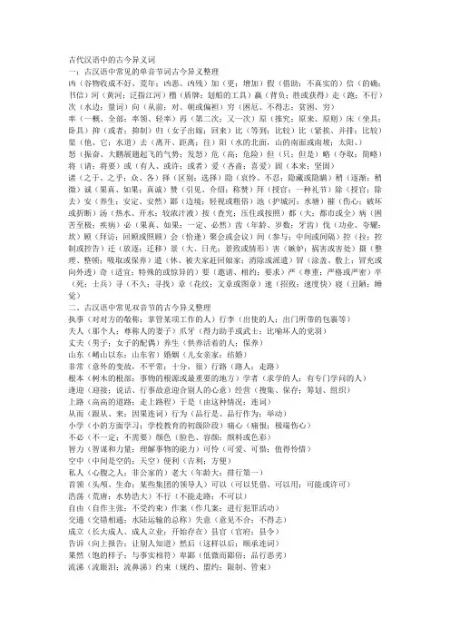 古代汉语中的古今异义词