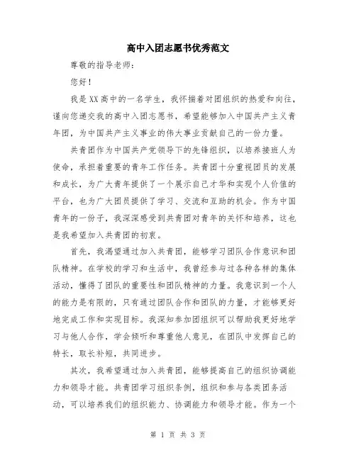 高中入团志愿书优秀范文