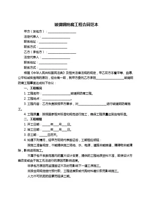 玻璃钢防腐工程合同范本