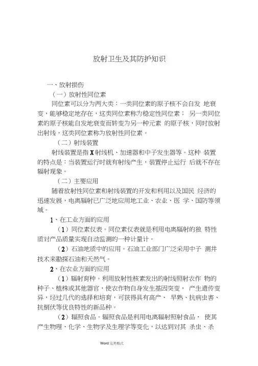 放射工作培训资料全