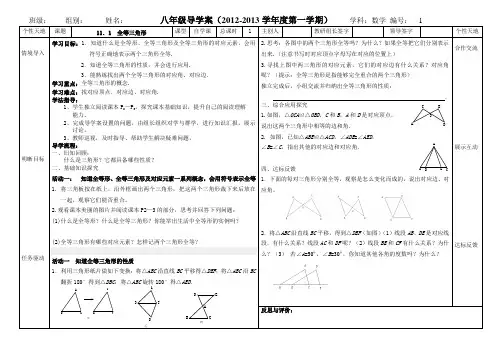 11全等三角形导学案1-6课时