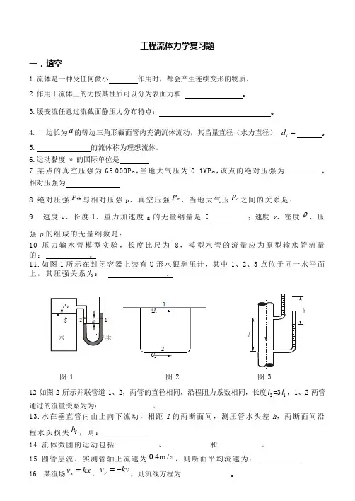 流体力学复习题2