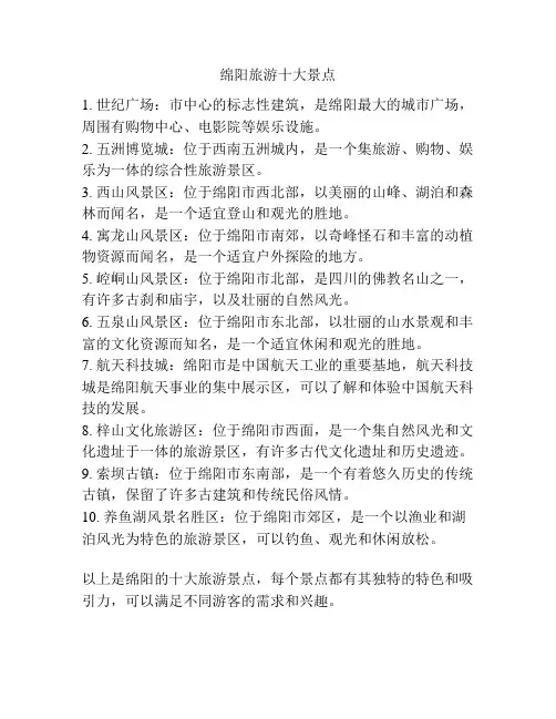 绵阳旅游十大景点