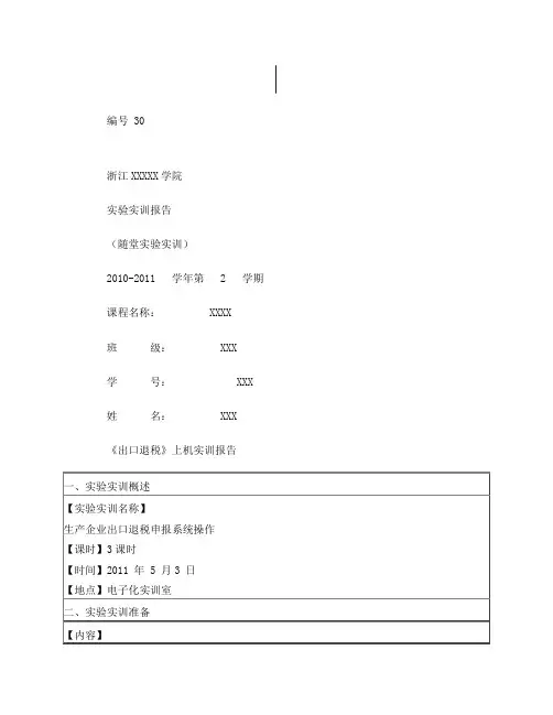 《出口退税》上机实训报告