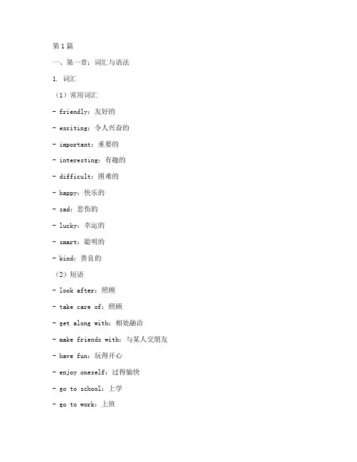 创新英语第三册笔记摘抄(3篇)