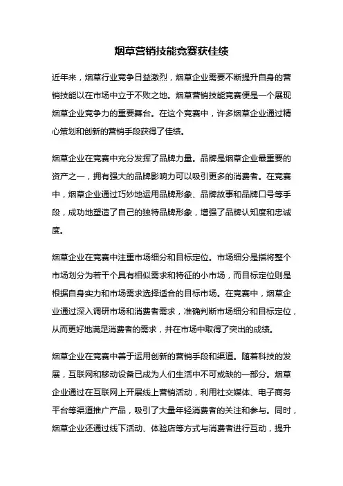 烟草营销技能竞赛获佳绩