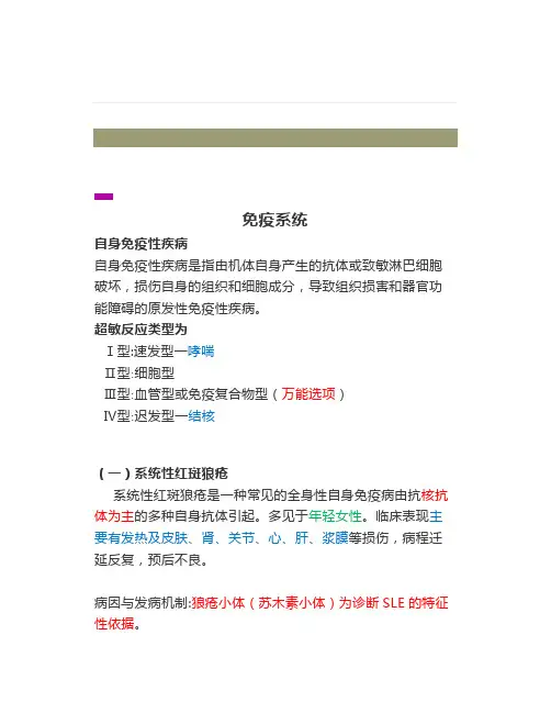 第十期：《病理学》免疫系统疾病(一)
