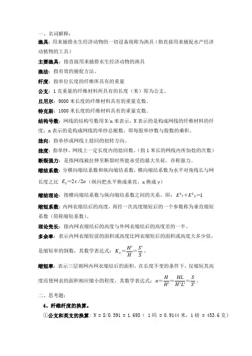 淡水捕捞学解答