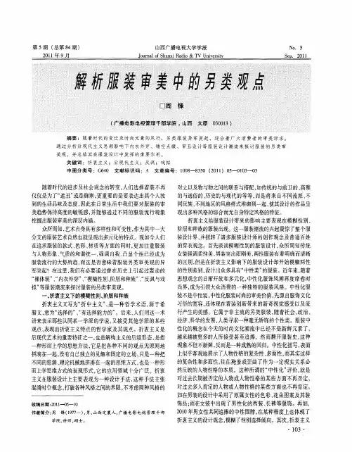 解析服装审美中的另类观点