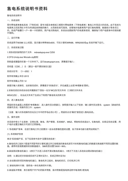 售电系统说明书资料