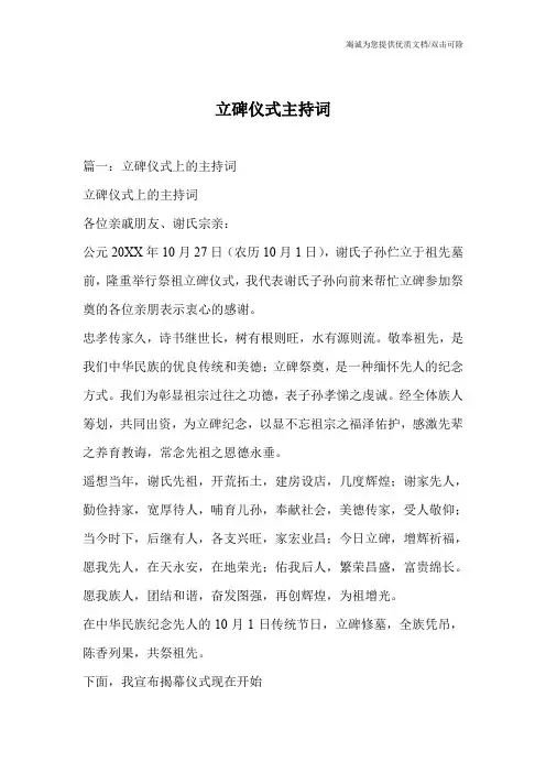 立碑仪式主持词